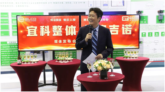 携手共创书写传奇宜科整体并购吉诺媒体发布会隆重举行